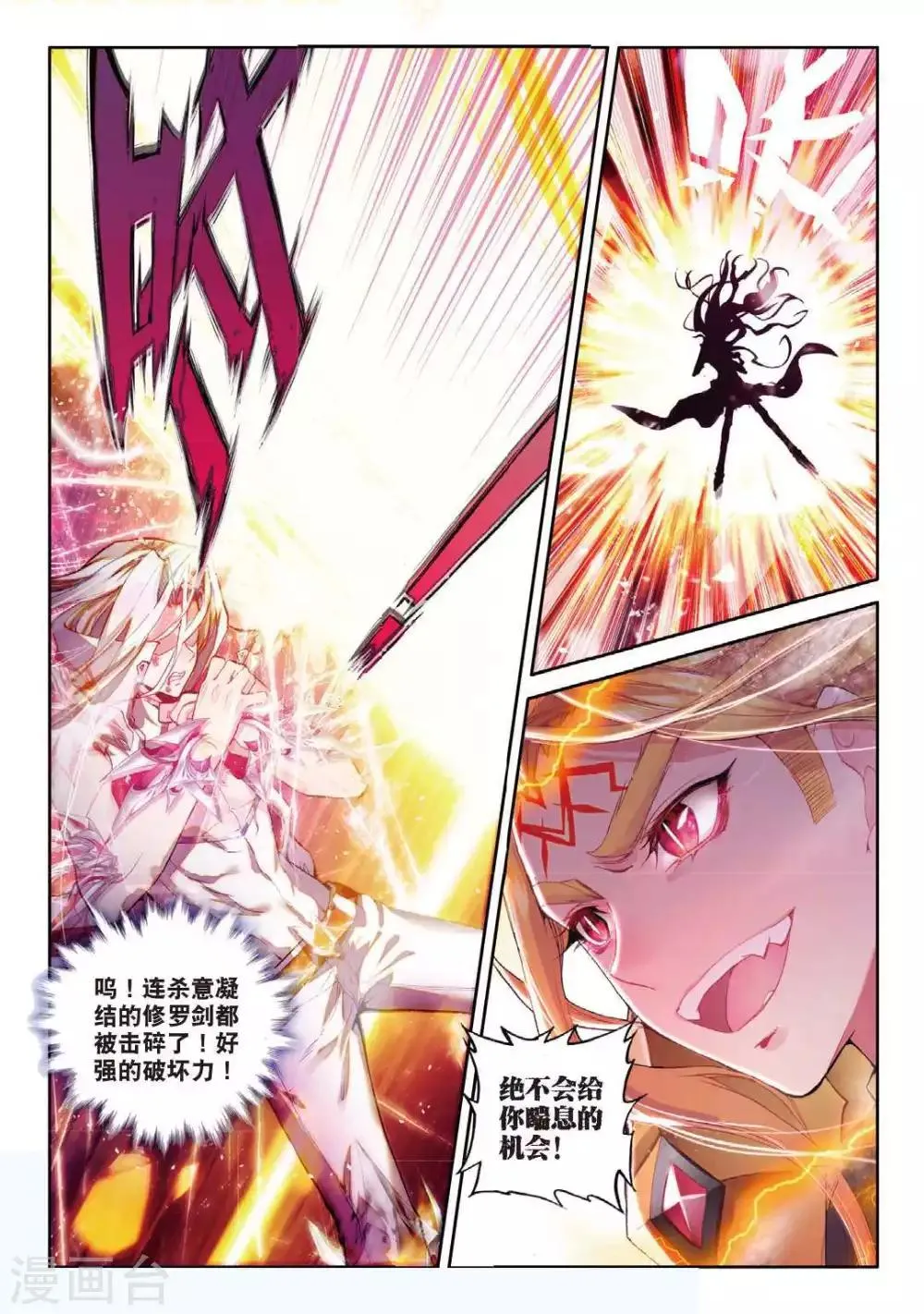 第49话 唐三陷入危机强大的金龙王 第15页