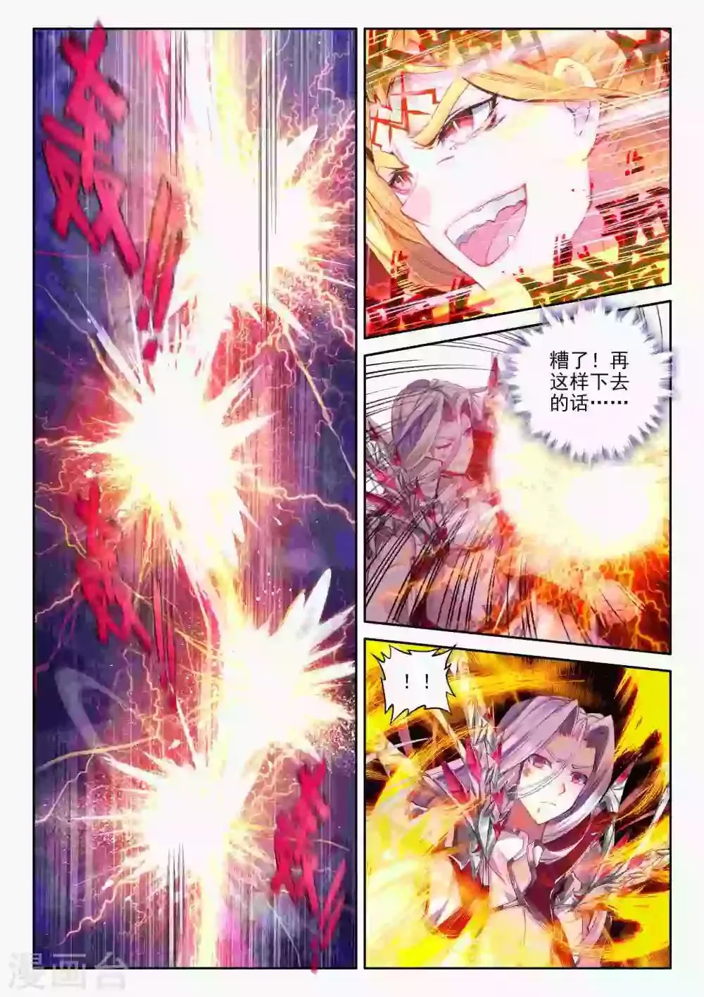 第49话 唐三陷入危机强大的金龙王 第16页