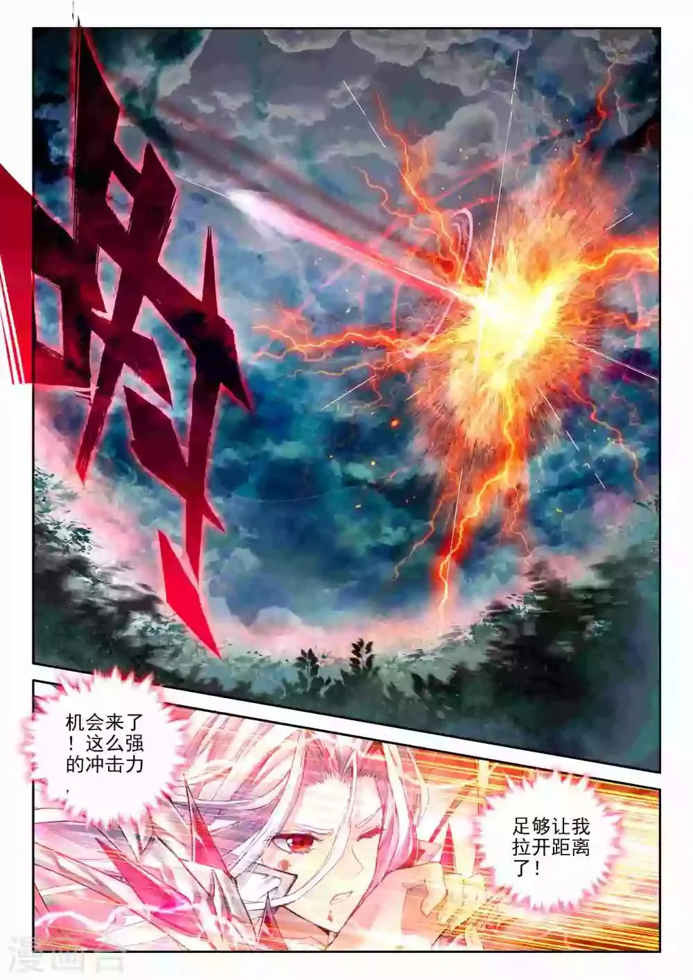 第49话 唐三陷入危机强大的金龙王 第17页