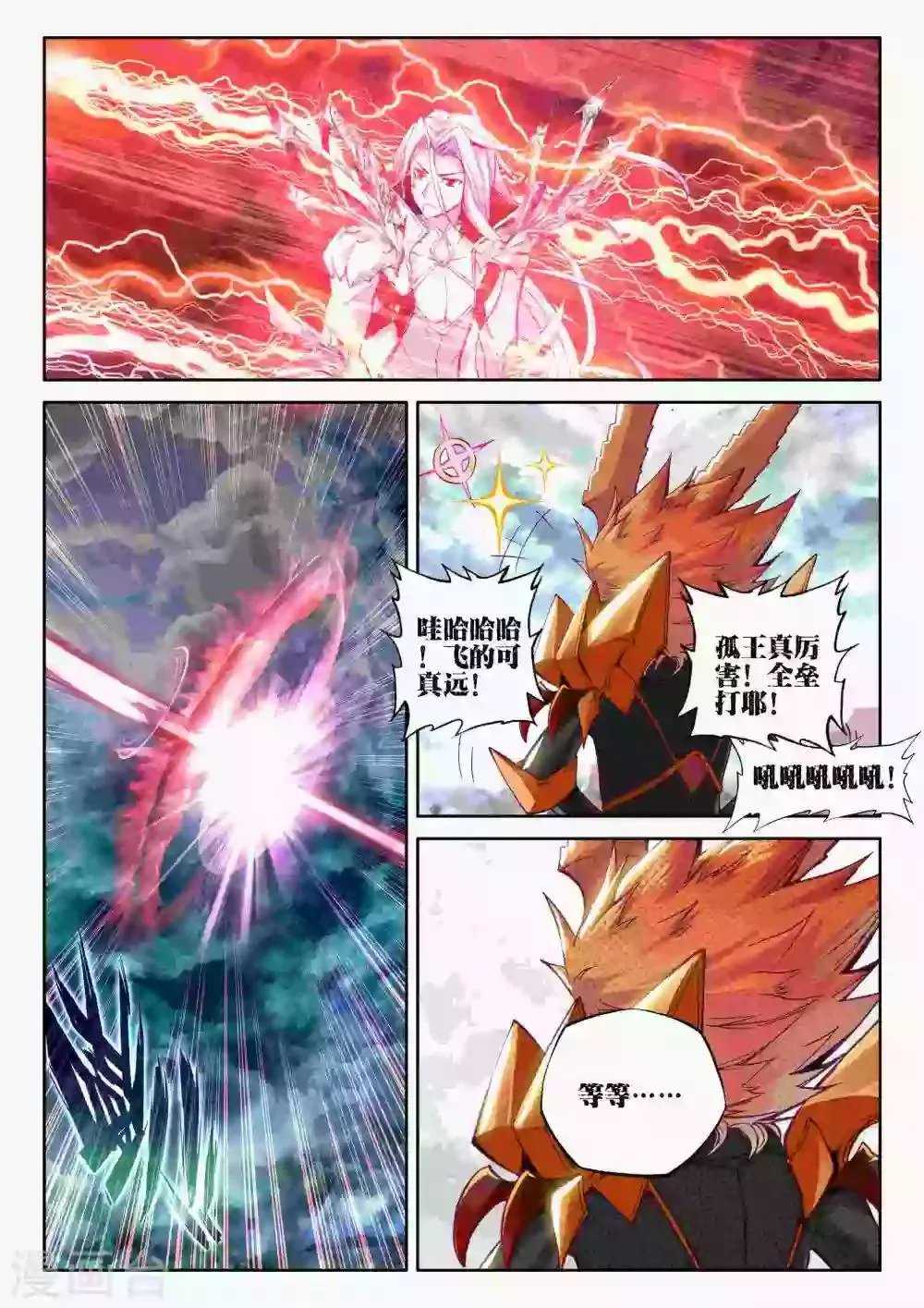 第49话 唐三陷入危机强大的金龙王 第18页