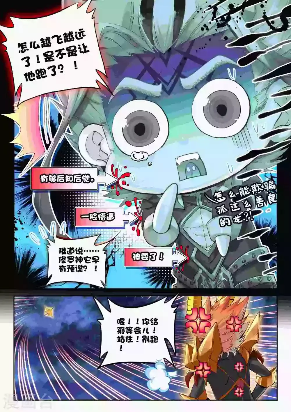 第49话 唐三陷入危机强大的金龙王 第19页