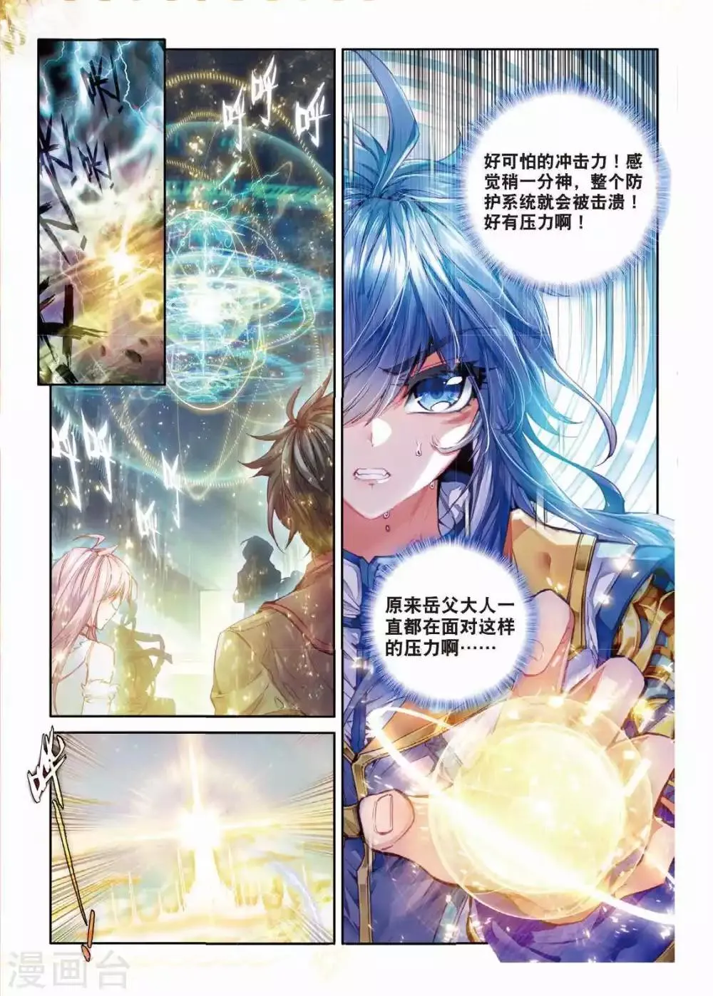 第50话 金龙王的追逐 第1页