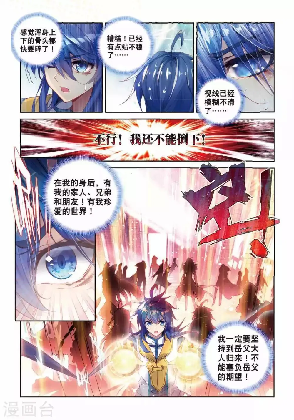 第50话 金龙王的追逐 第2页