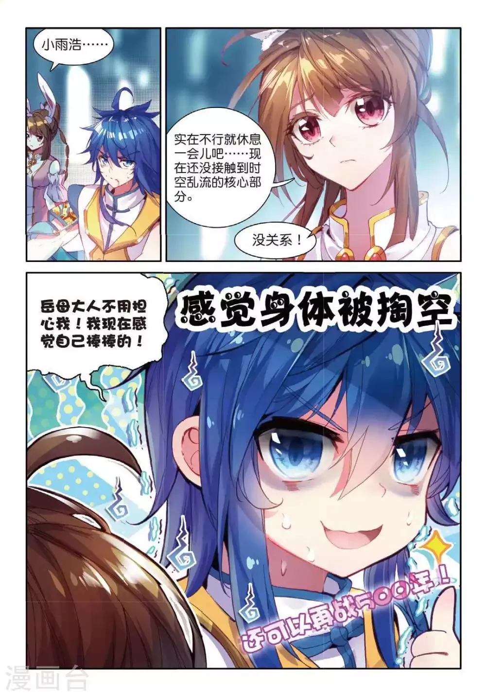 第50话 金龙王的追逐 第3页