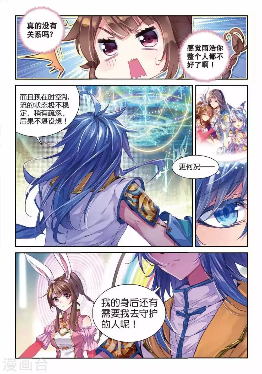 第50话 金龙王的追逐 第4页