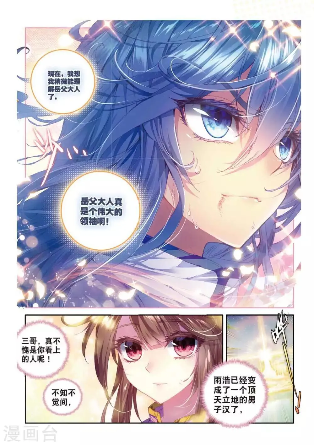 第50话 金龙王的追逐 第5页
