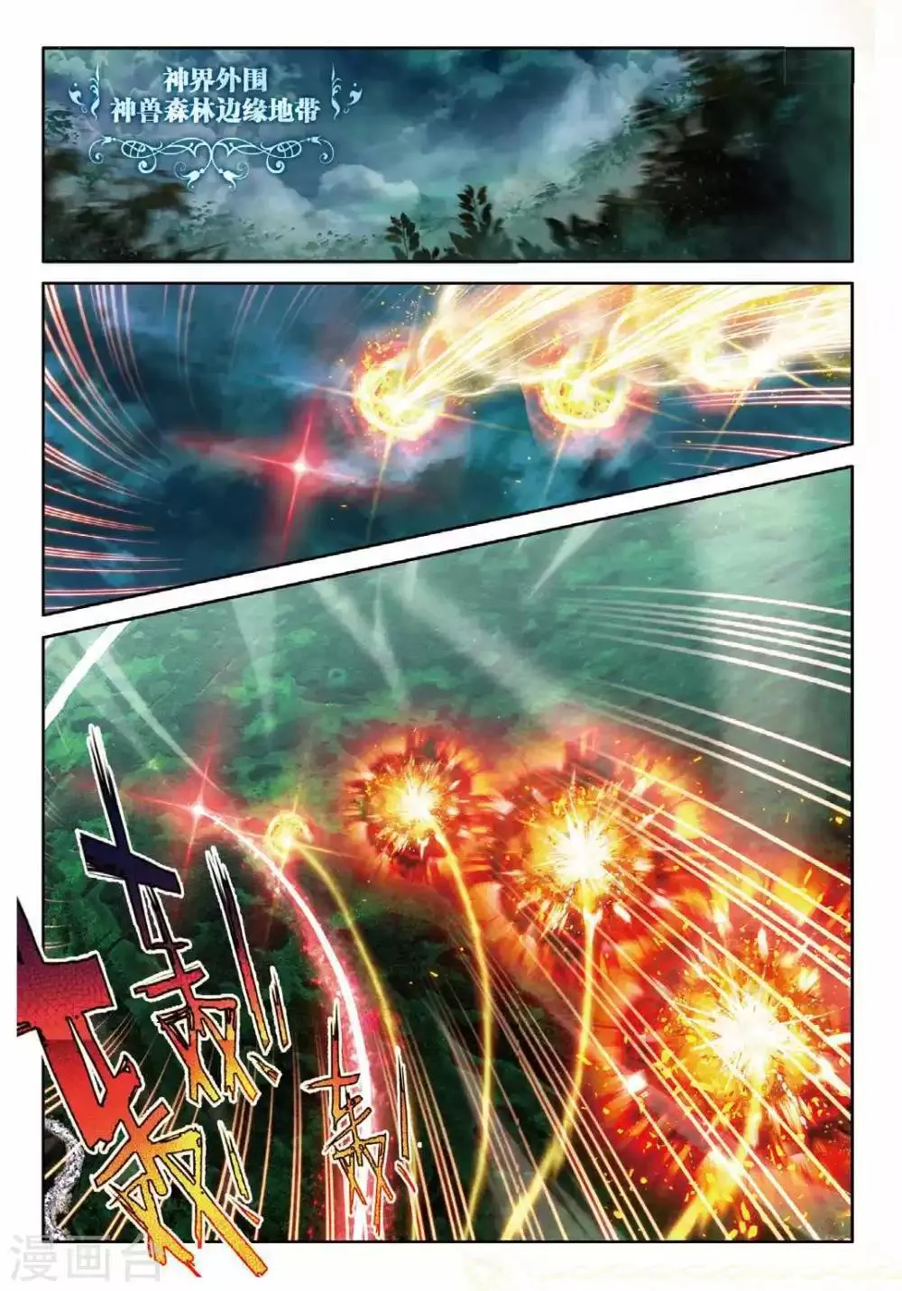 第50话 金龙王的追逐 第6页