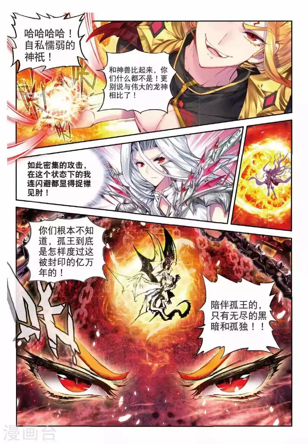 第50话 金龙王的追逐 第7页