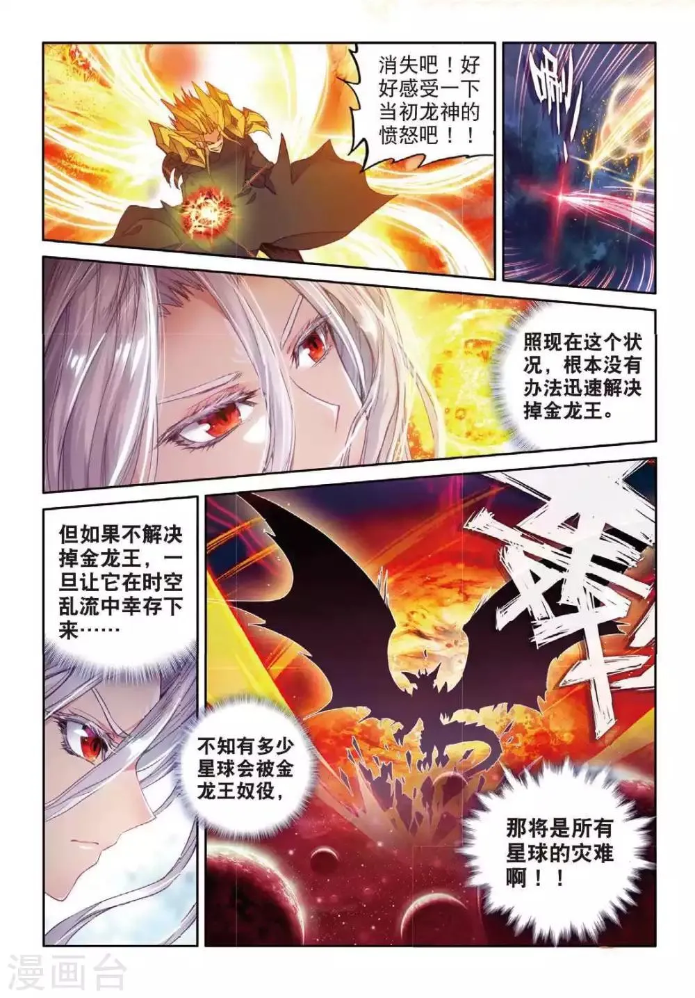 第50话 金龙王的追逐 第8页