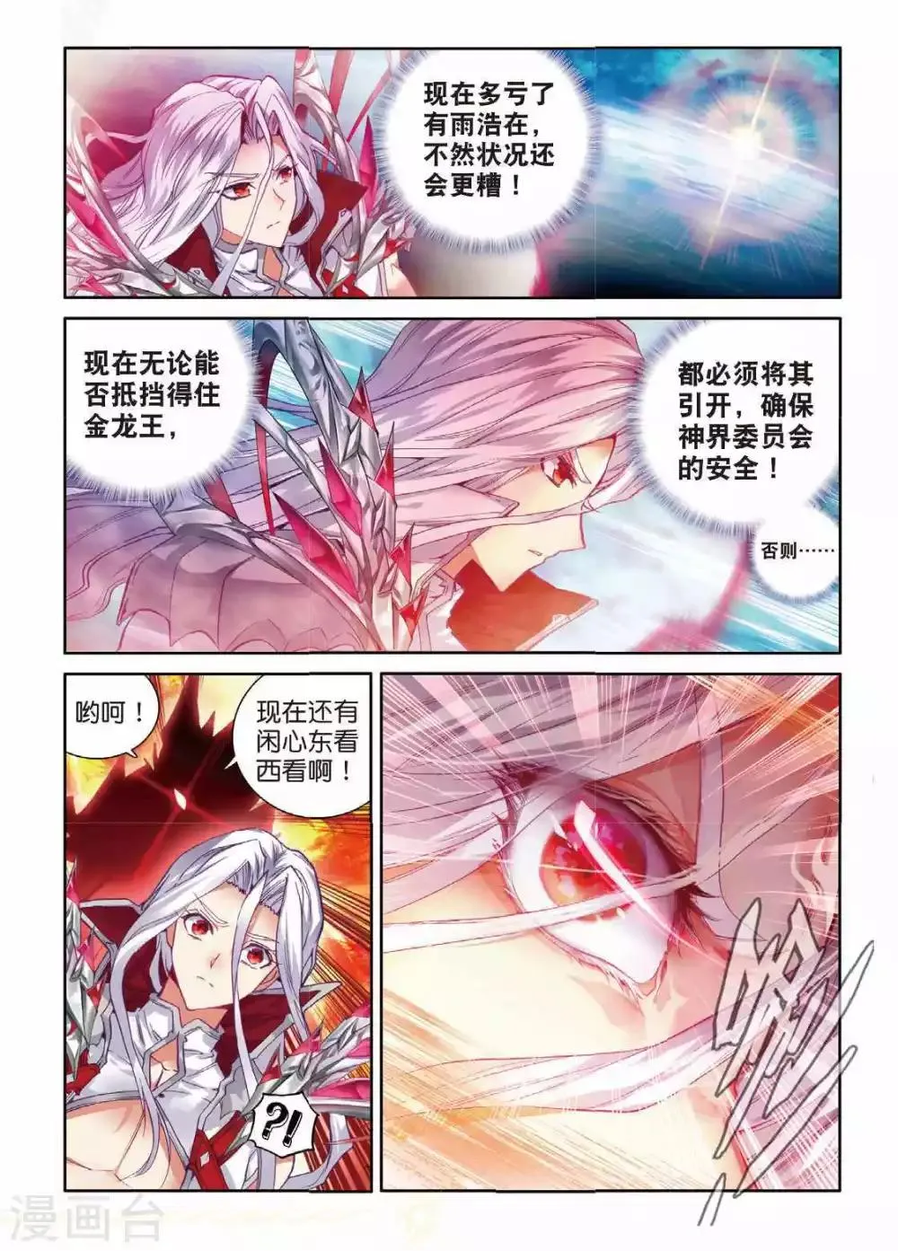 第50话 金龙王的追逐 第9页