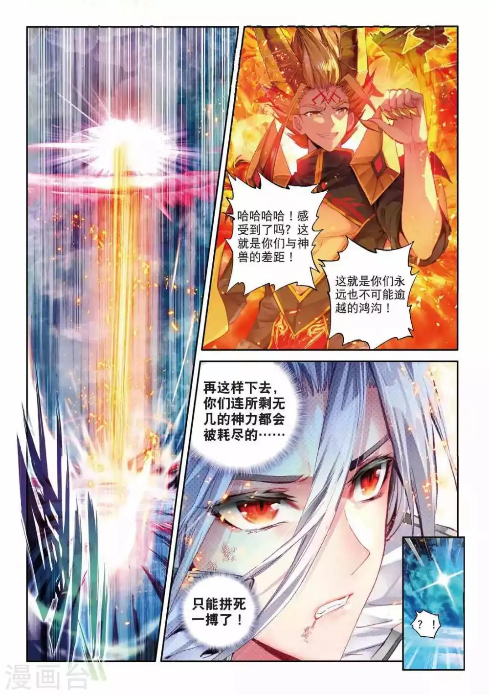 第50话 金龙王的追逐 第10页