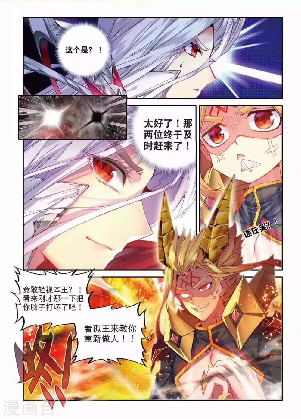 第50话 金龙王的追逐 第11页