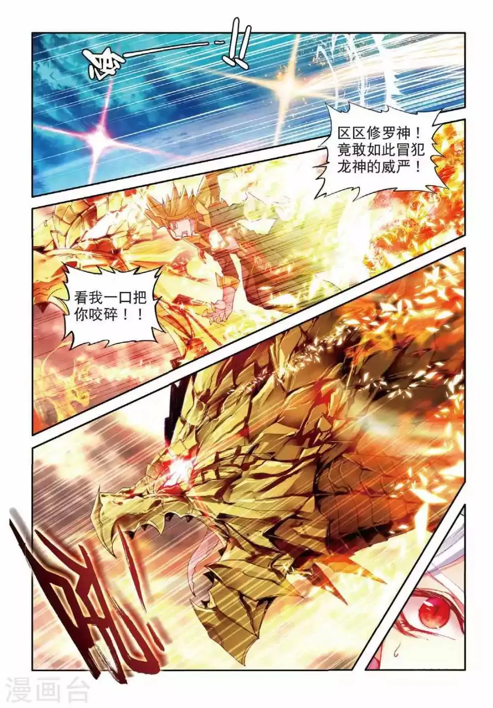 第50话 金龙王的追逐 第12页