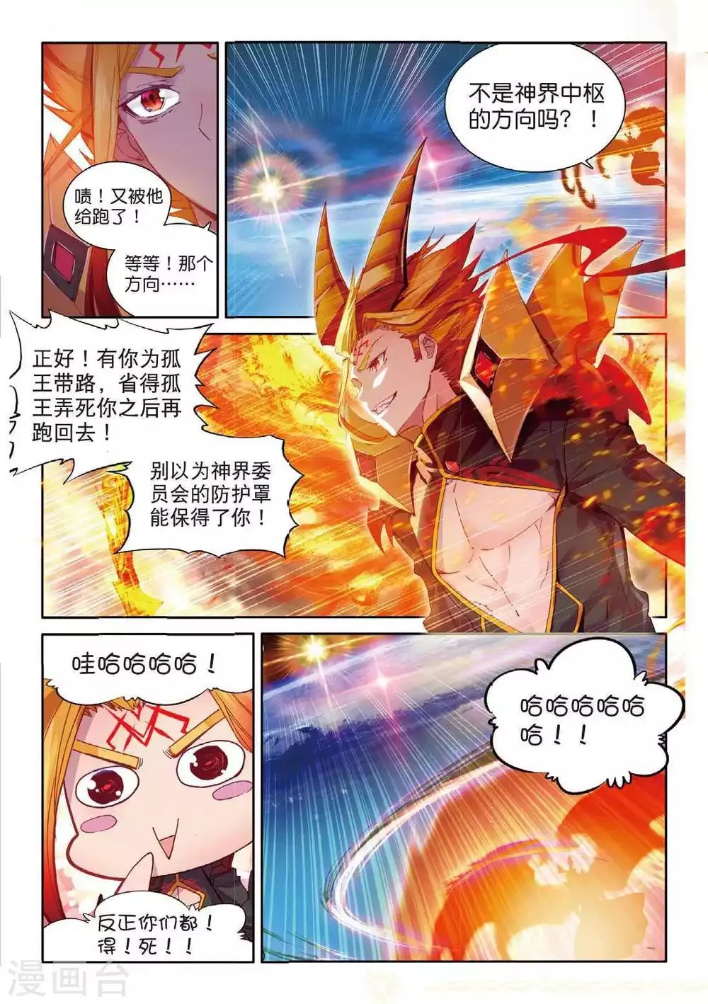 第50话 金龙王的追逐 第14页