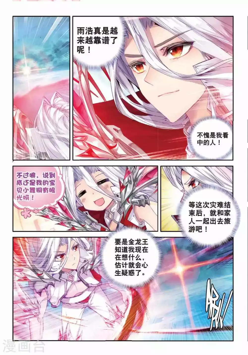 第50话 金龙王的追逐 第15页