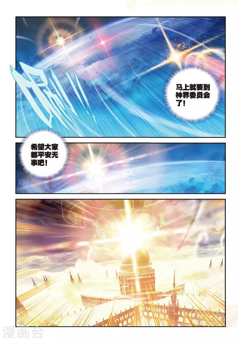第50话 金龙王的追逐 第16页