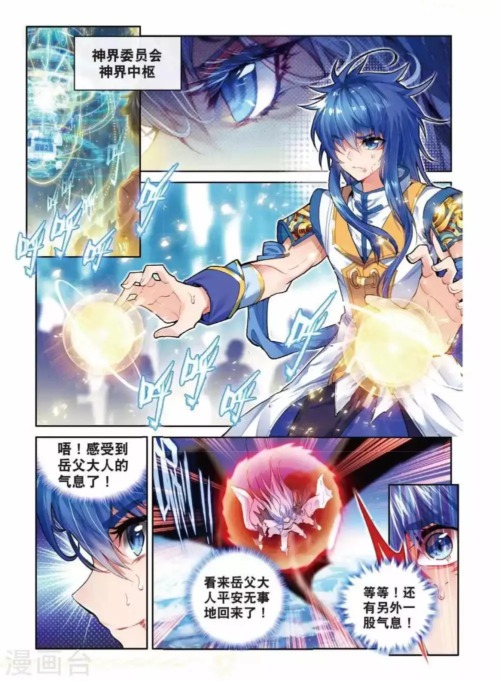 第50话 金龙王的追逐 第17页