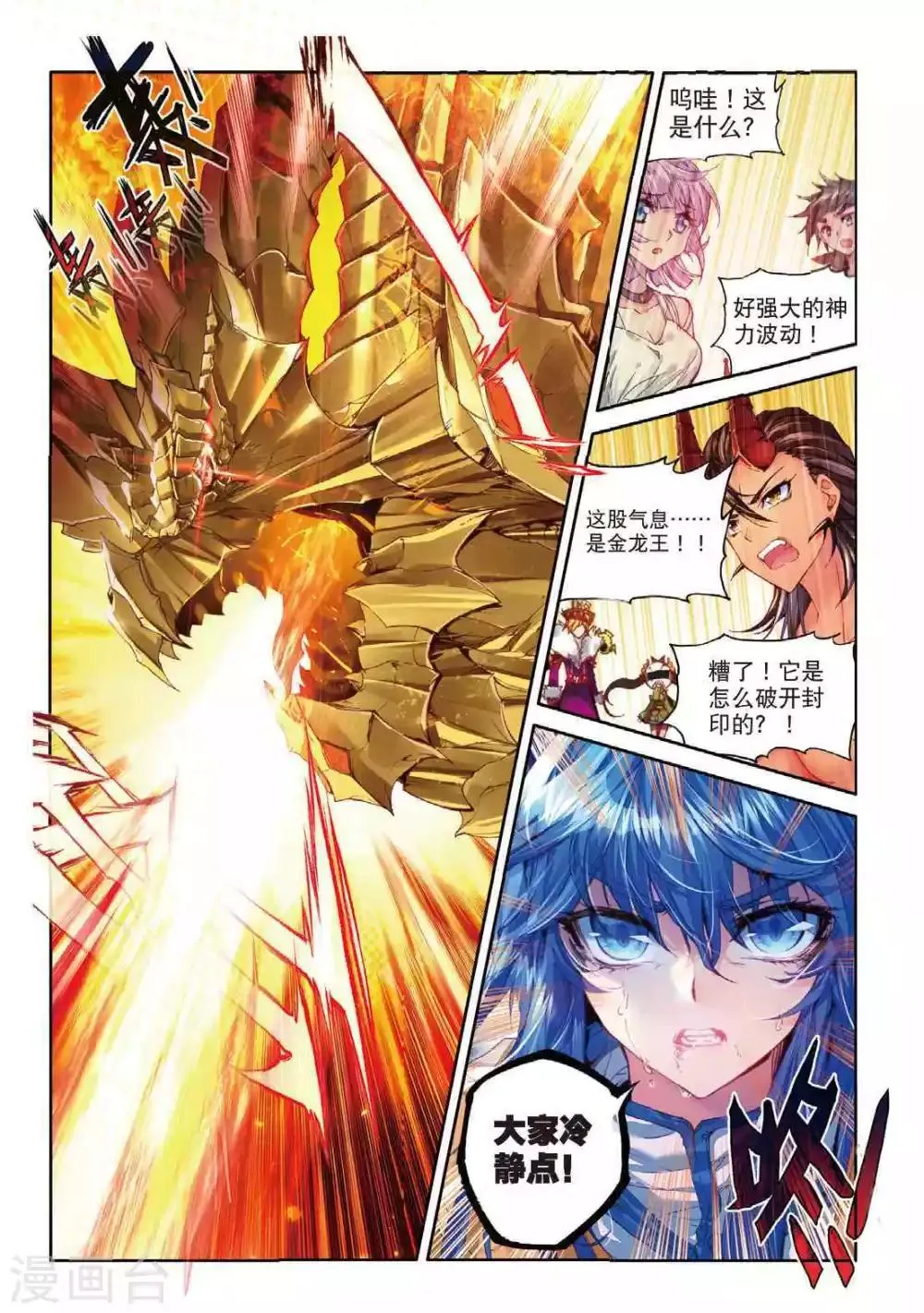 第50话 金龙王的追逐 第18页