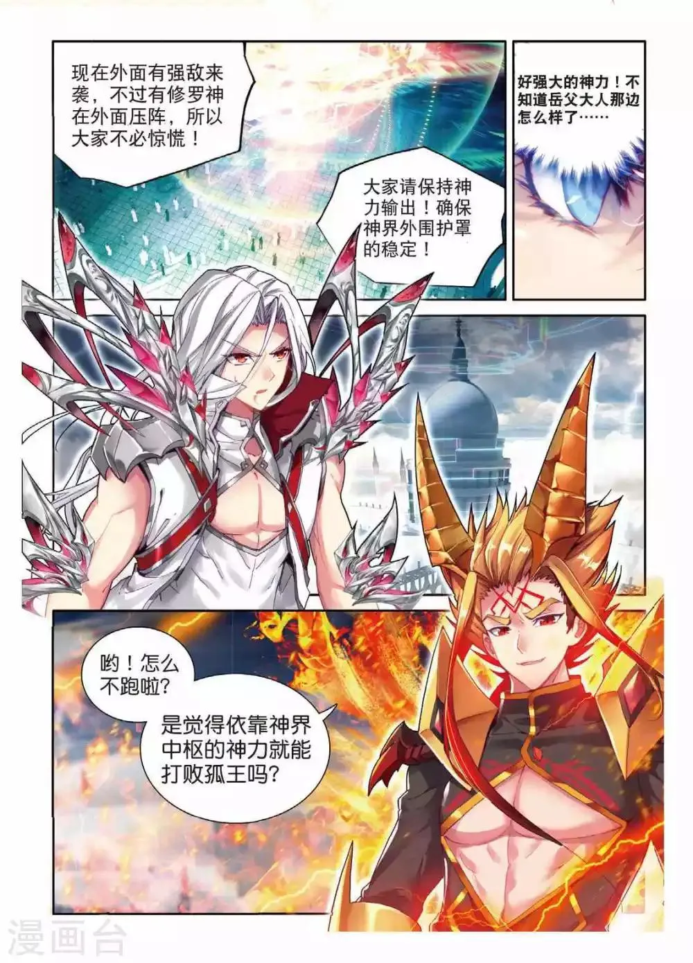 第50话 金龙王的追逐 第19页