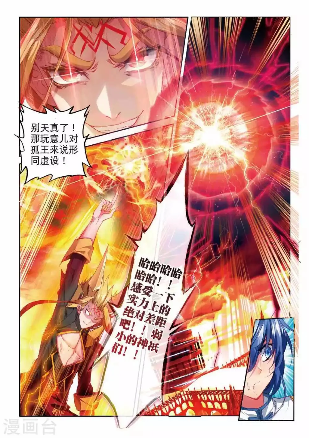 第50话 金龙王的追逐 第20页