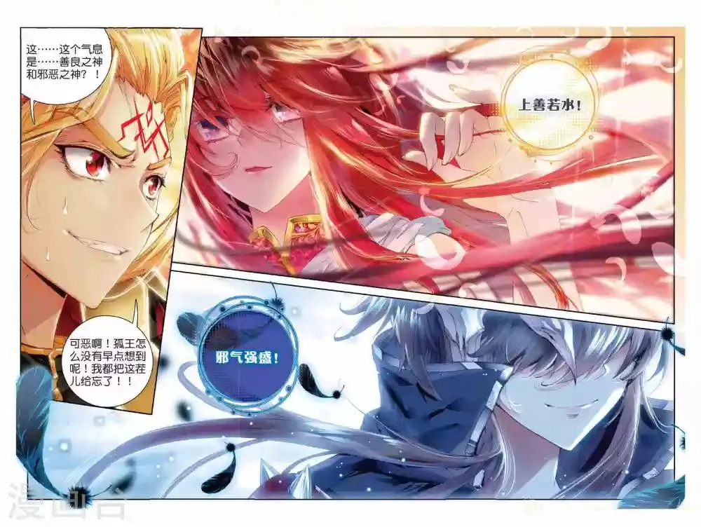 第51话 三界审判之剑 第1页