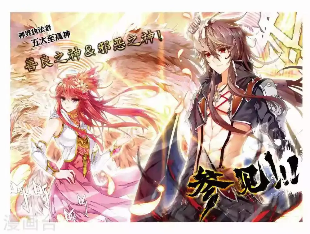 第51话 三界审判之剑 第2页