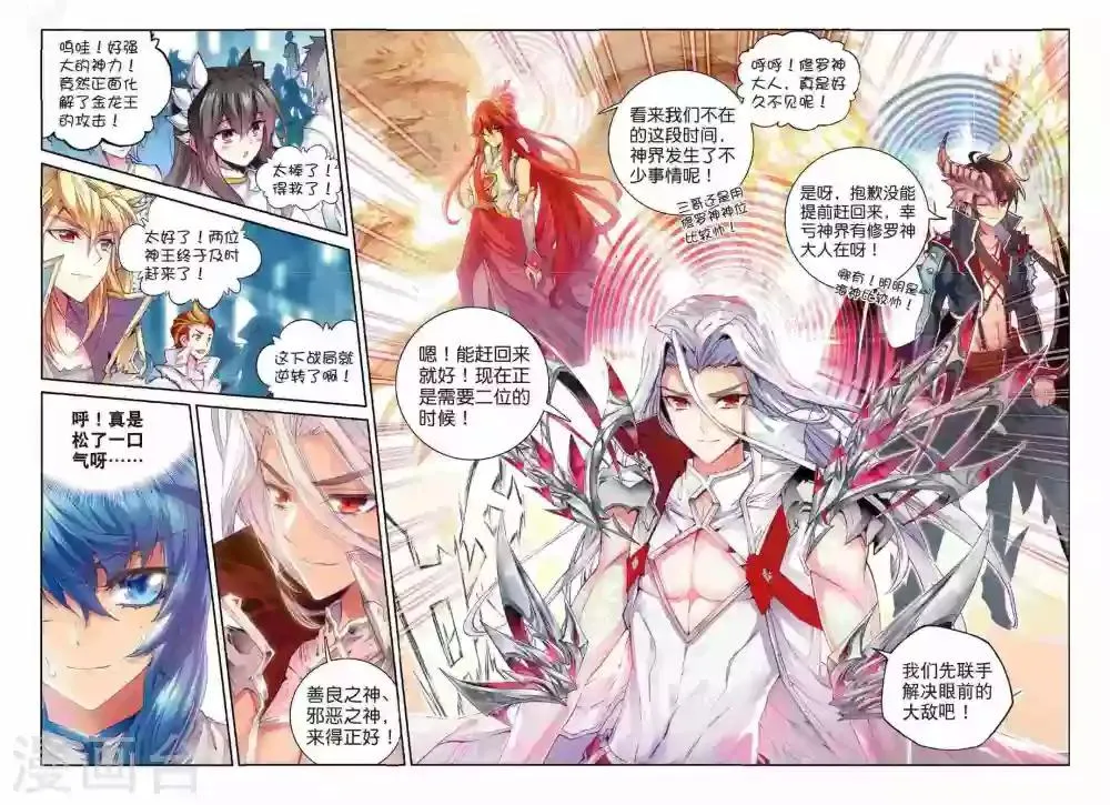 第51话 三界审判之剑 第3页