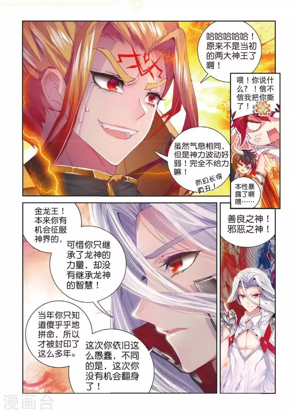 第51话 三界审判之剑 第4页