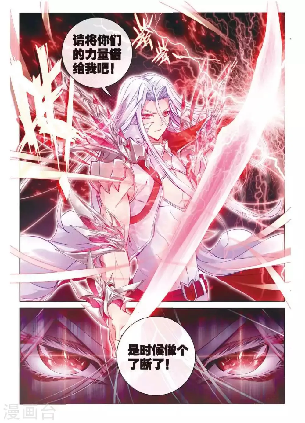 第51话 三界审判之剑 第5页