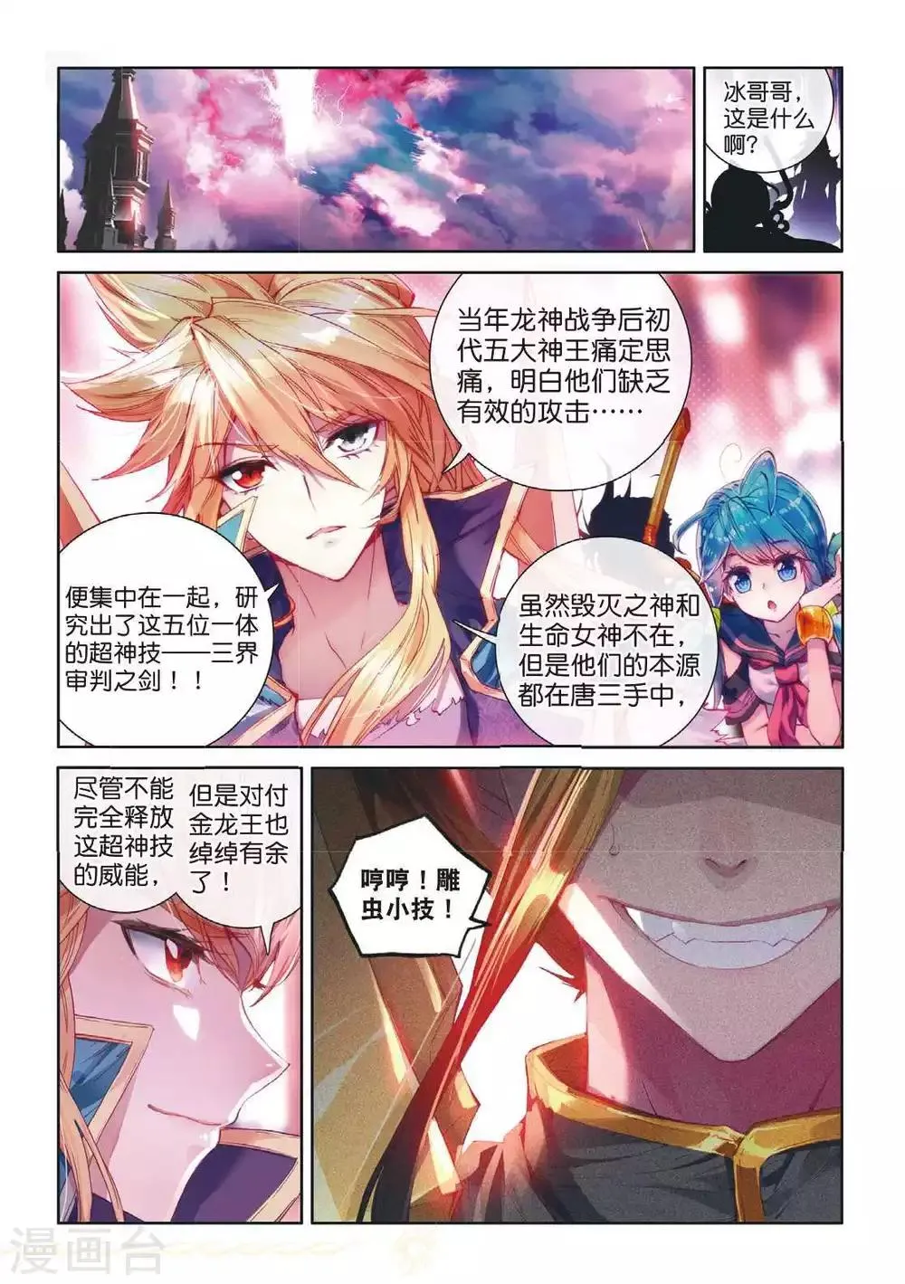 第51话 三界审判之剑 第8页