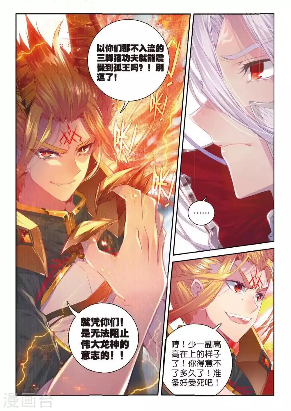 第51话 三界审判之剑 第9页