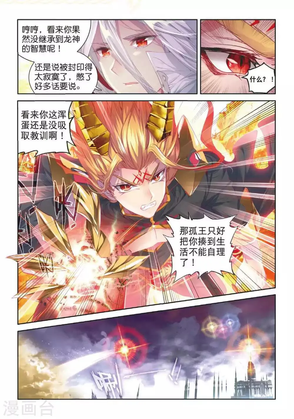 第51话 三界审判之剑 第10页