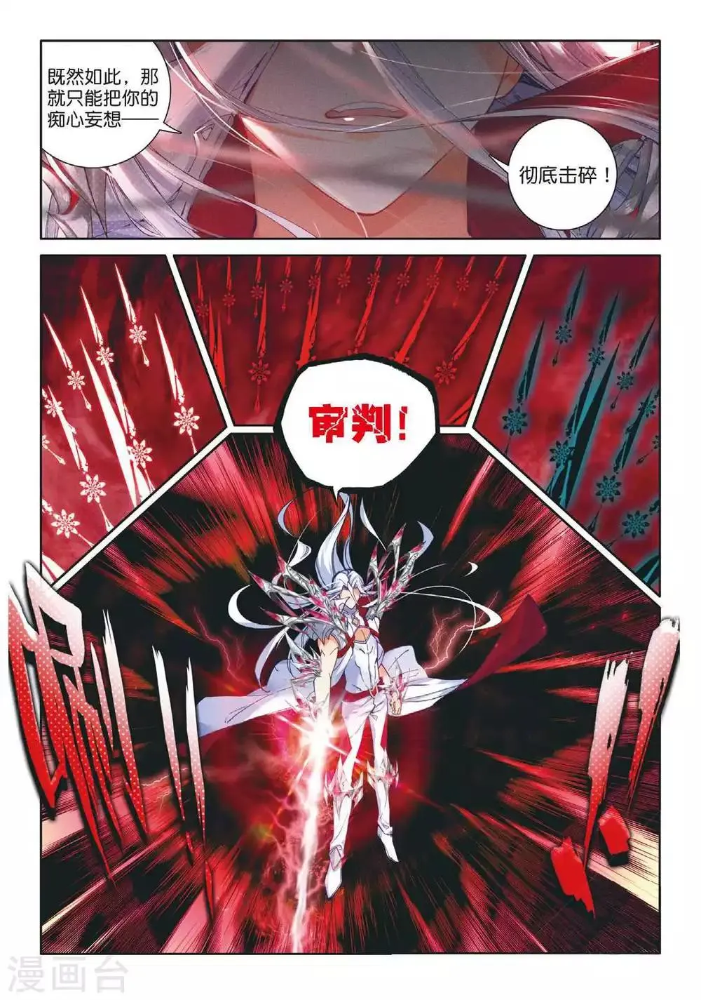 第51话 三界审判之剑 第11页