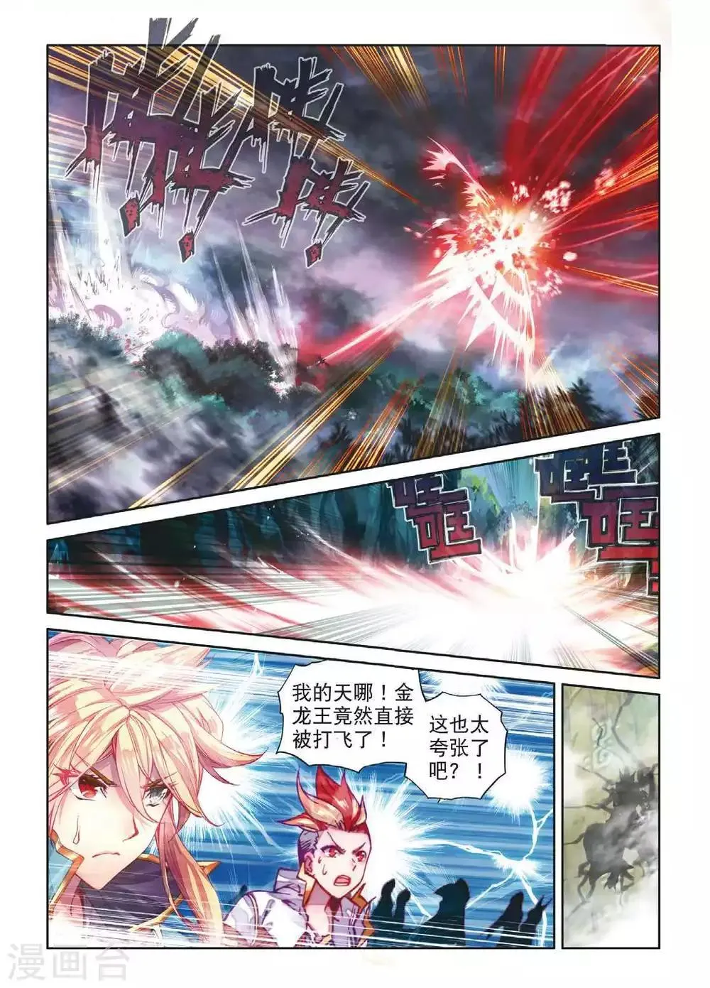 第51话 三界审判之剑 第13页