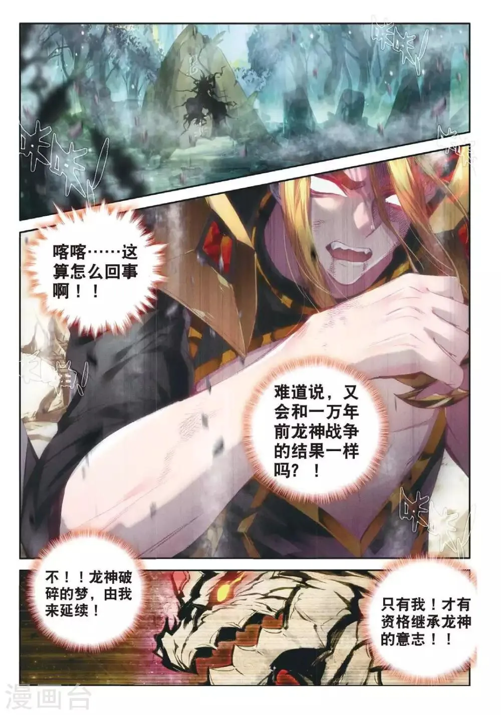 第51话 三界审判之剑 第14页