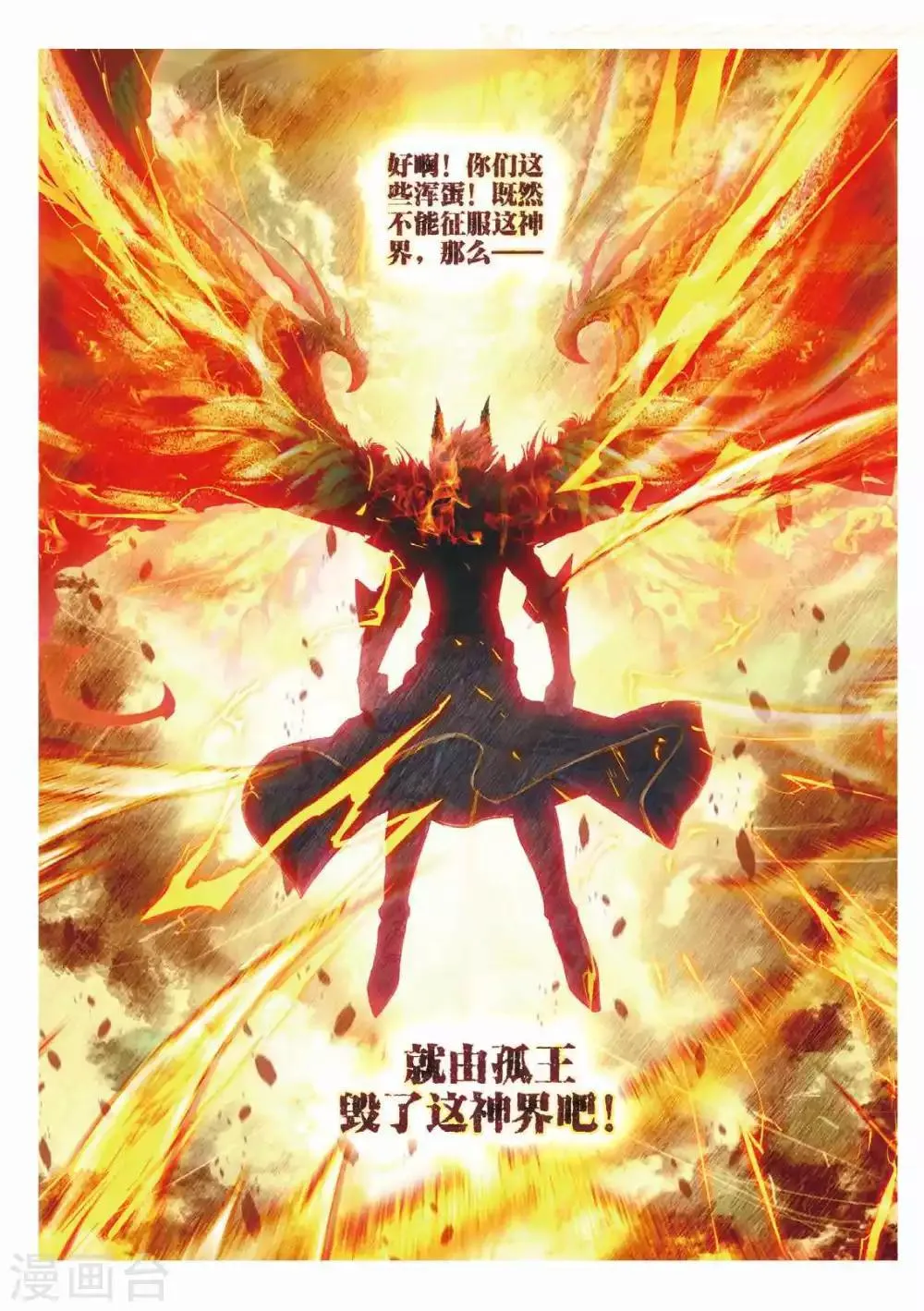 第51话 三界审判之剑 第15页