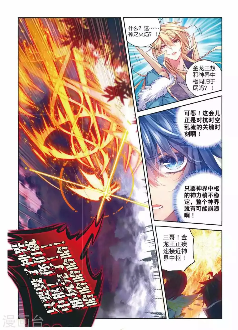 第51话 三界审判之剑 第17页