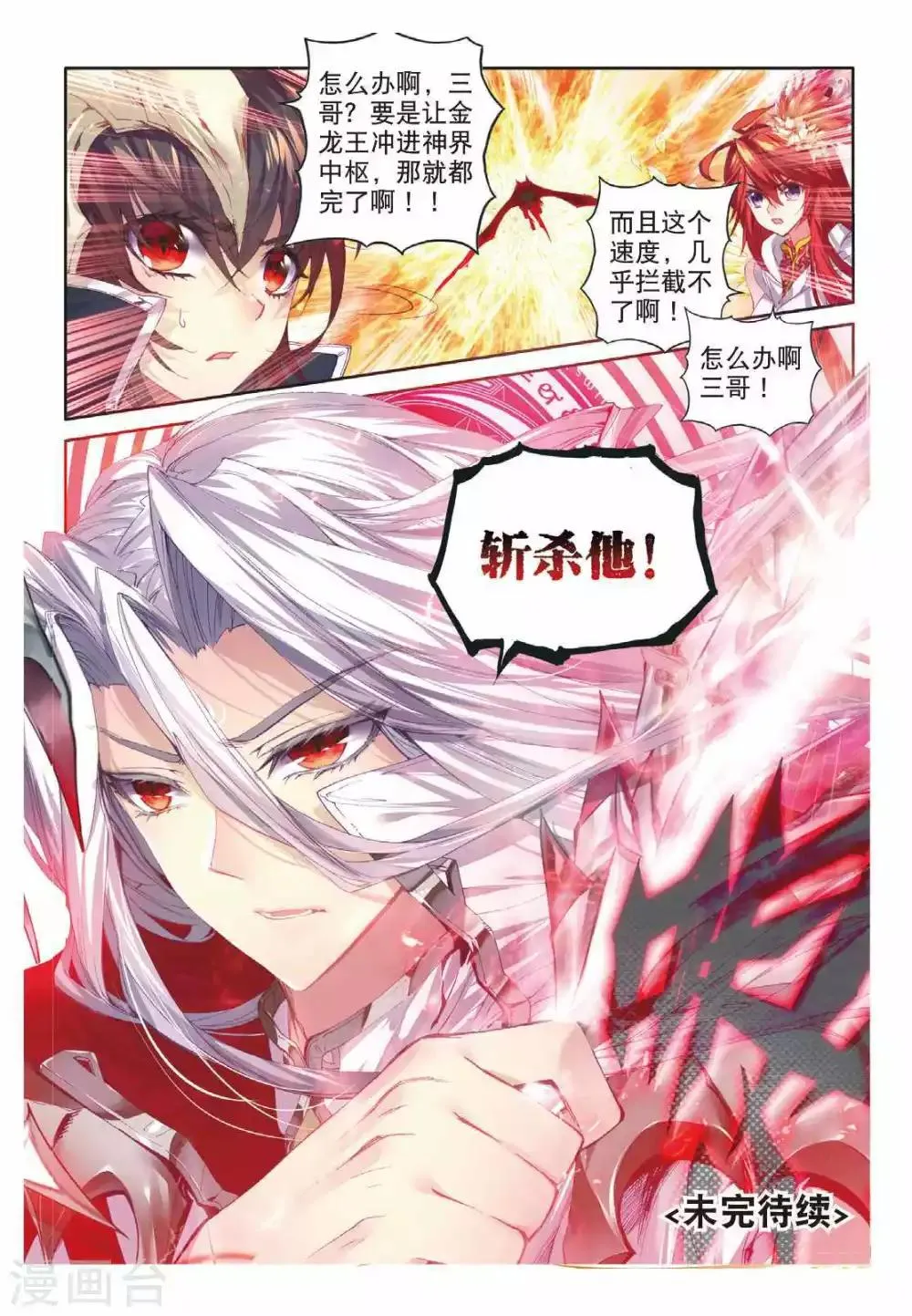 第51话 三界审判之剑 第18页