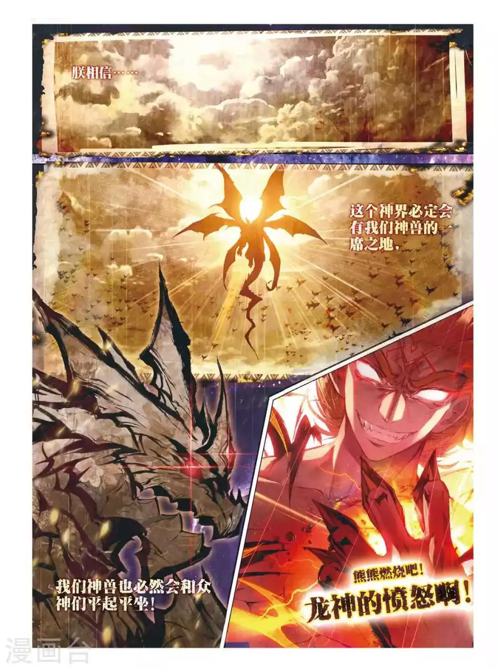 第52话 斩杀金龙王 第1页