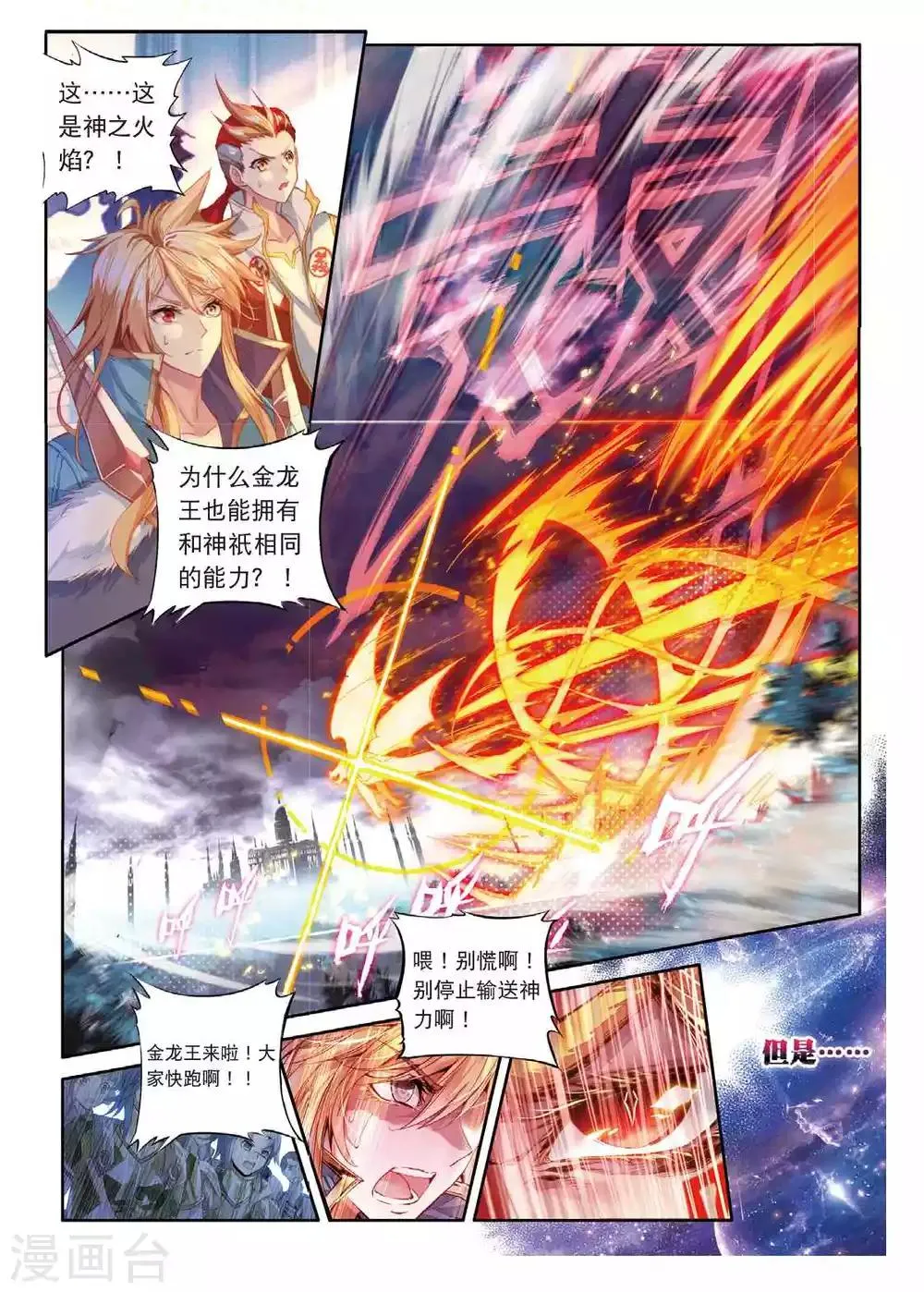 第52话 斩杀金龙王 第2页