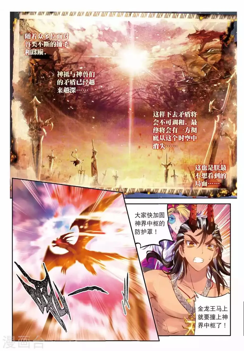 第52话 斩杀金龙王 第3页