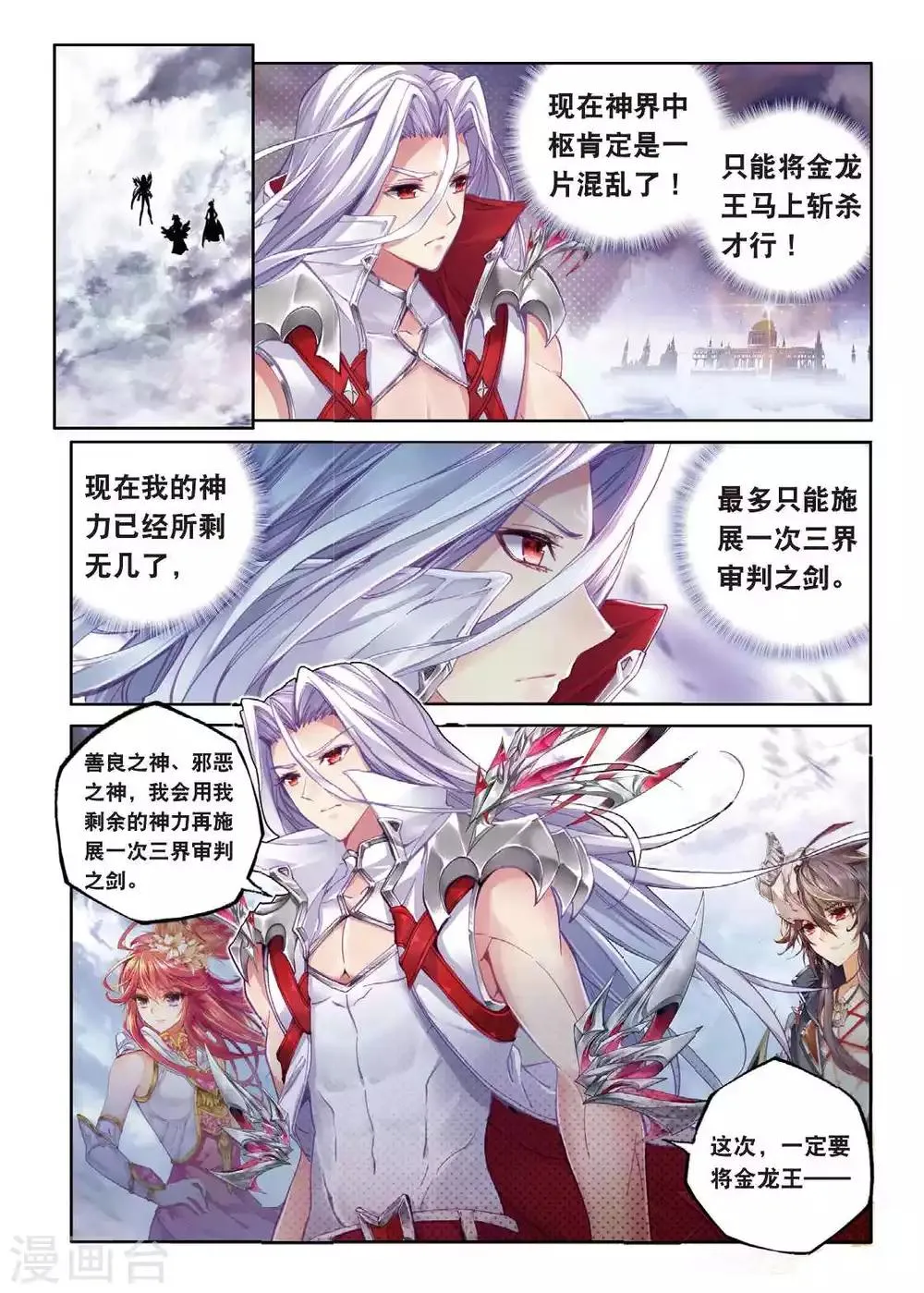第52话 斩杀金龙王 第4页