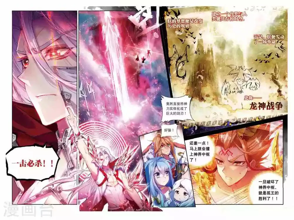 第52话 斩杀金龙王 第5页