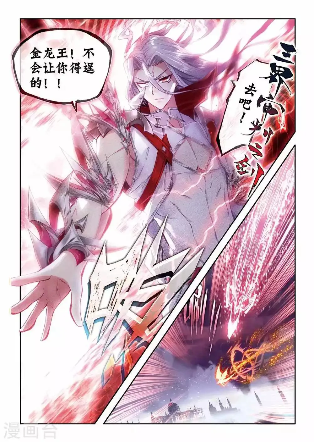 第52话 斩杀金龙王 第6页