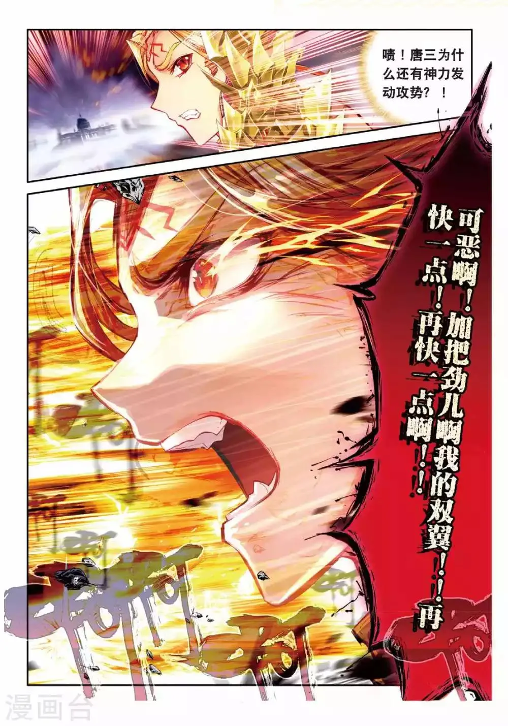 第52话 斩杀金龙王 第7页