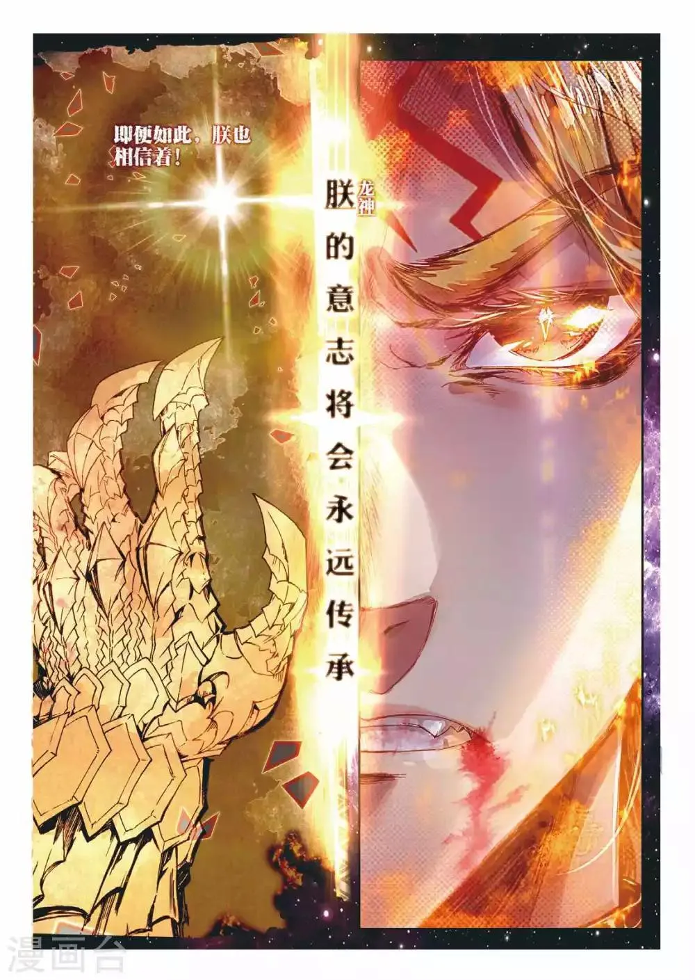 第52话 斩杀金龙王 第11页