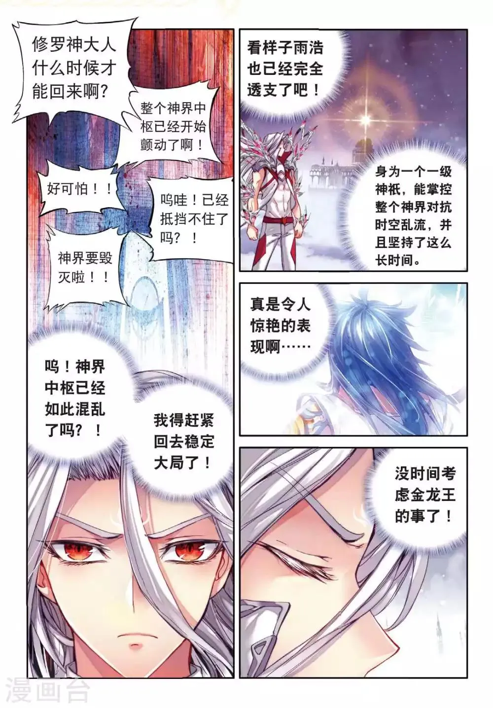 第52话 斩杀金龙王 第14页