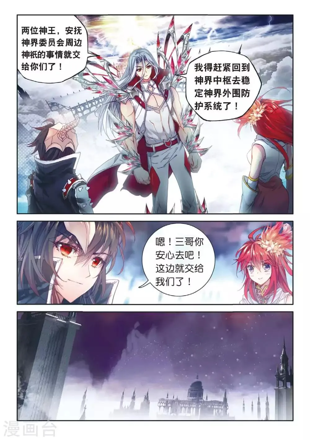第52话 斩杀金龙王 第15页