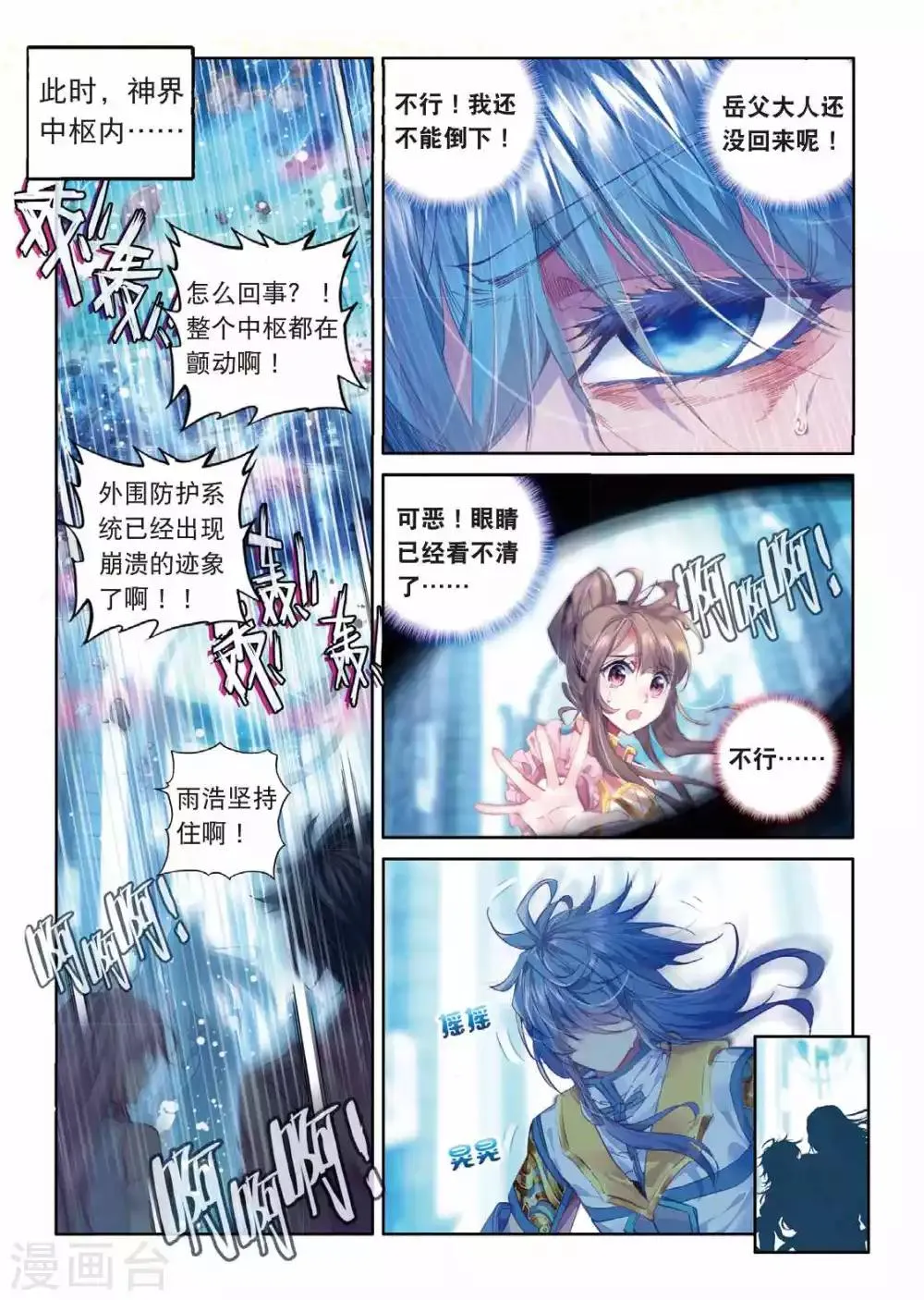 第52话 斩杀金龙王 第16页