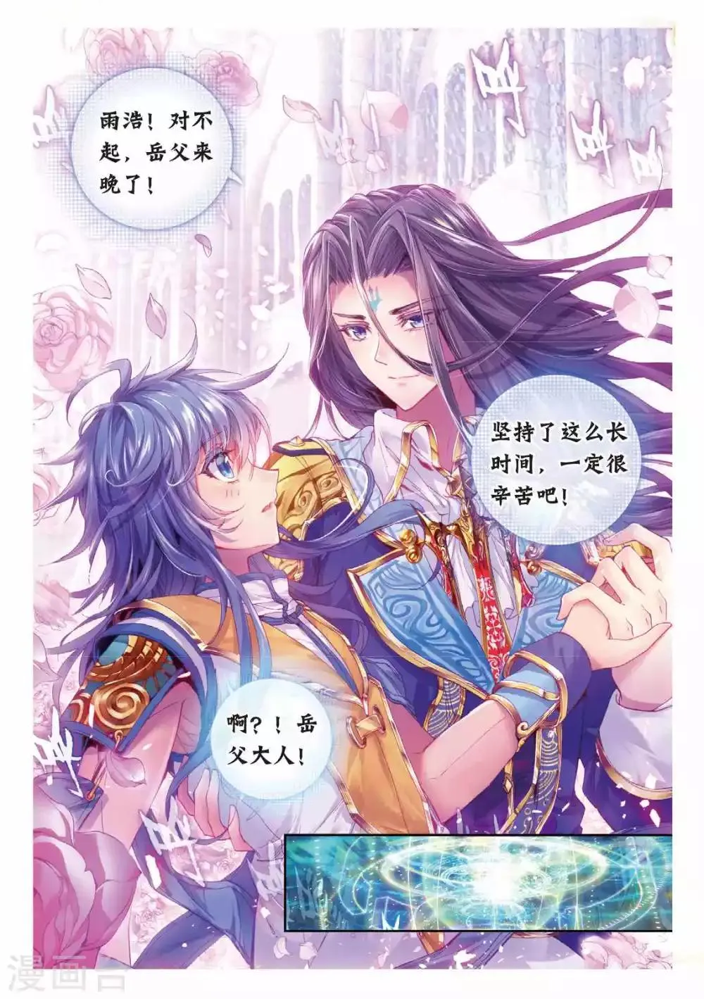 第52话 斩杀金龙王 第17页